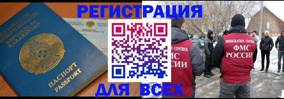 купить прописку в Челябинске