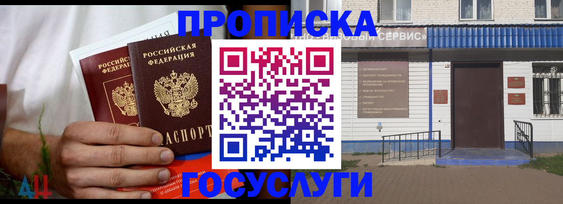 временная прописка в Челябинске