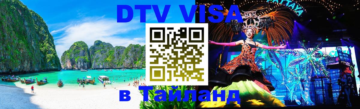 Сколько стоит DTV виза — актуальные цены, оформление даже без документов - 08.11.2025 